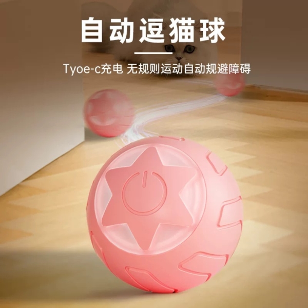 星芒電動滚滚球