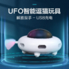 UFO智慧自動逗貓器