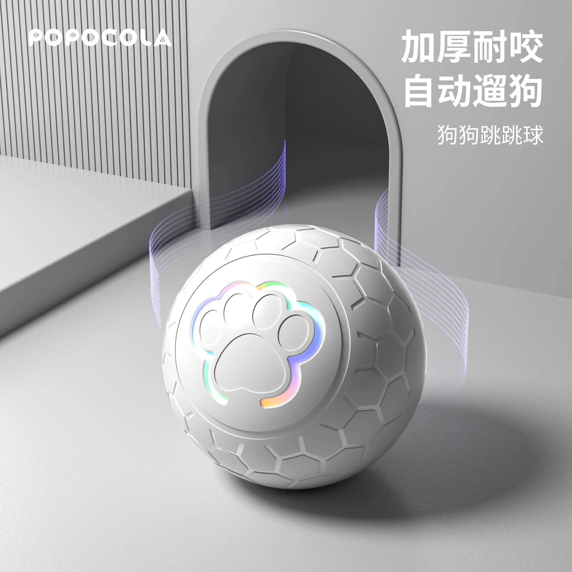 逗狗電動跳跳球